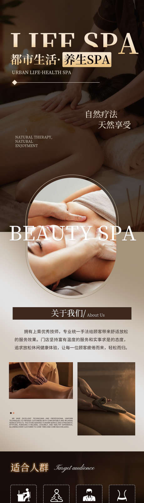SPA养生详情页图_源文件下载_PSD格式_1080X12112像素-SPA,按摩,详情页-作品编号:2025101014029615-志˒设`网