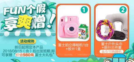 暑假毕业季_源文件下载_PSD格式_900X420像素-旅行三件套,富士大礼包,赠送-作品编号:2025101011262193-志˙设ʹ֣֤֚֫֗ׄ网