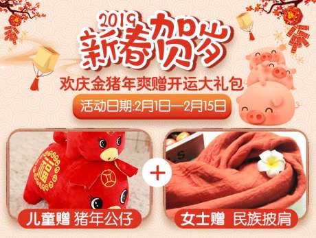 猪年新春活动banner_源文件下载_PSD格式_640X483像素-民族披肩,猪年公仔,春节-作品编号:2025101011291054-志˰设˱网