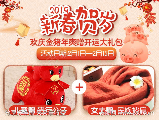 猪年新春活动banner