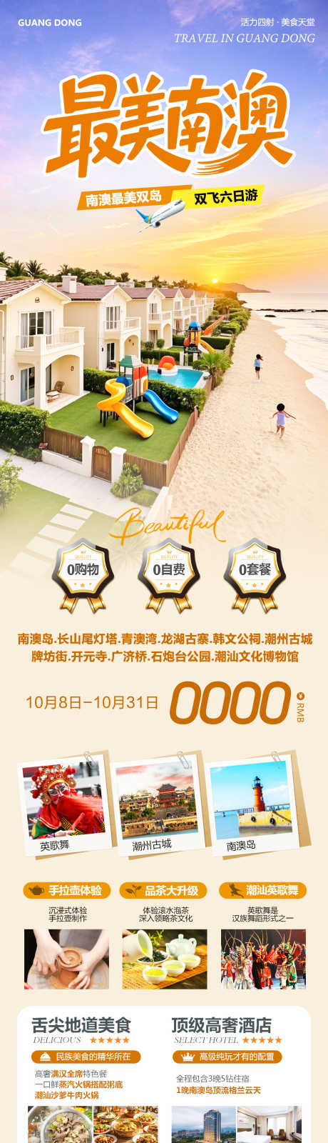 广东南澳岛潮州古城最美_源文件下载_PSD格式_1080X3956像素-牌坊街,开元寺,潮州古城-作品编号:2025101011525672-志`设˯网