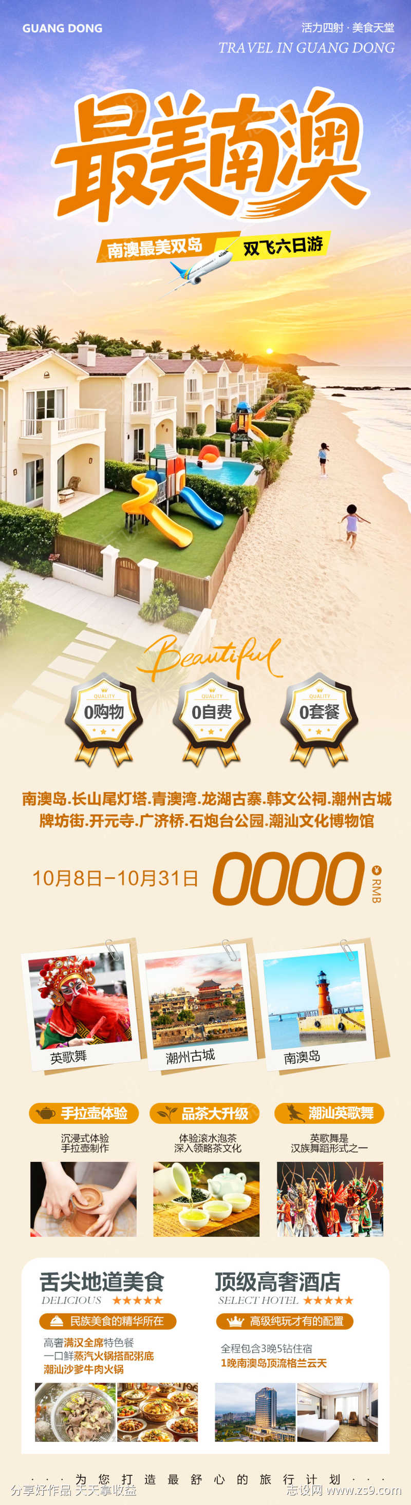 广东南澳岛潮州古城最美
