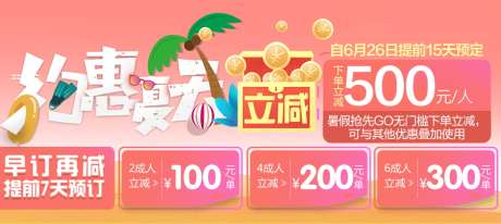 约惠夏天活动banner_源文件下载_PSD格式_900X404像素-旅游banner,毕业季,暑假-作品编号:2025101011516636-志ʹ֣֤֚֫֗ׄ设ˌ网