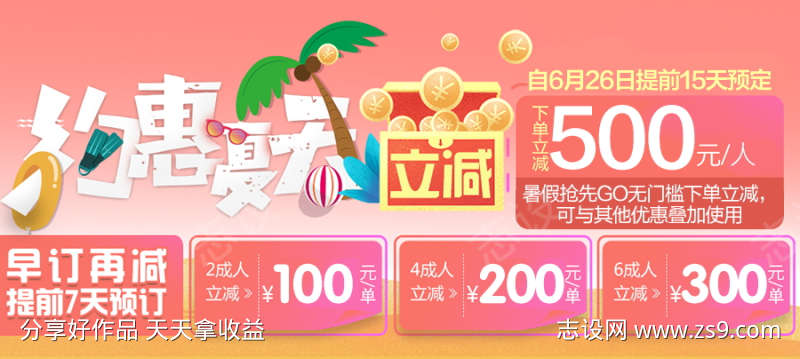 约惠夏天活动banner