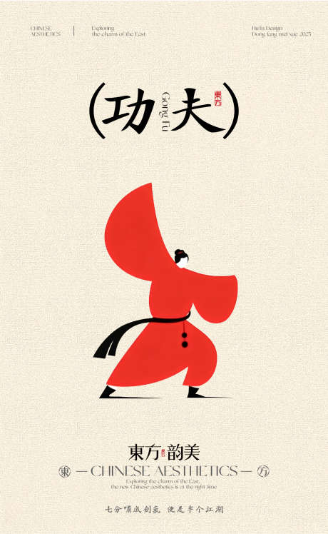 东方美学海报设计_源文件下载_AI格式_1667X2710像素-极简,海报,设计-作品编号:2025101012158781-志˲͓͕͔͐͑͗ٚٛٙ设˰网