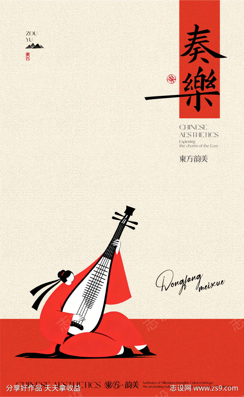 东方美学海报设计