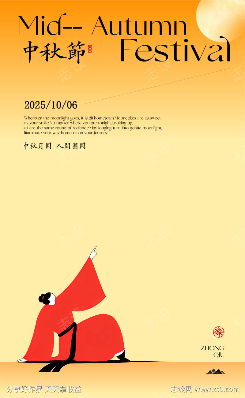 中秋节中式海报设计