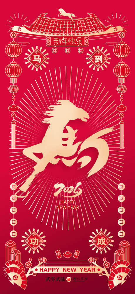 马年喜庆线条风格马字新年海报_源文件下载_PSD格式_1181X2559像素-线条风,春节,新春-作品编号:2025101013115469-志˯设͵网
