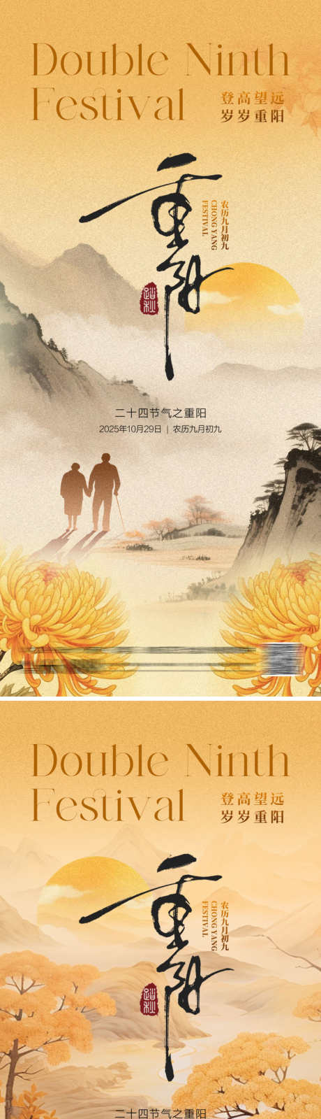 重阳节海报_源文件下载_PSD格式_750X3258像素-剪影,山水,菊花-作品编号:2025101013124403-志·设·网