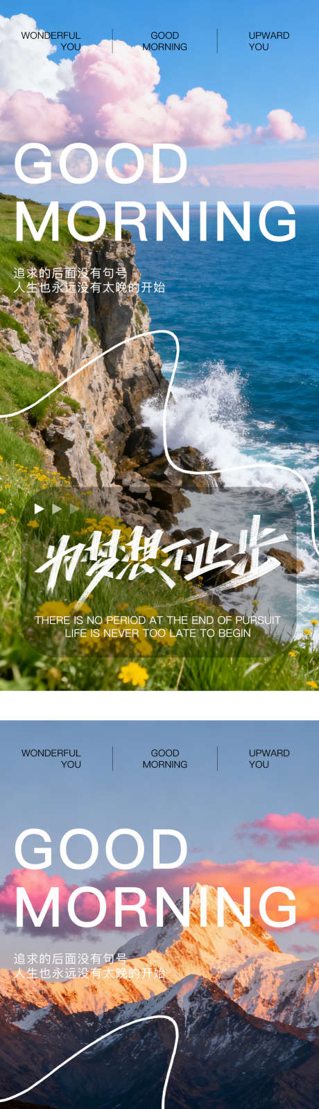 早安地产励志风景系列海报_源文件下载_PSD格式_1080X4780像素-日签,风景,旅游-作品编号:2025101013198919-志′设˒网