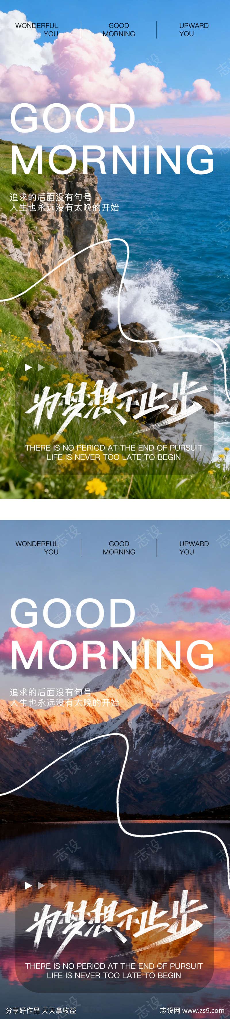 早安地产励志风景系列海报