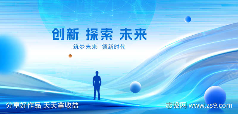 蓝色科技会议背景