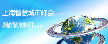 绿色能源智慧城市未来峰会_源文件下载_PSD格式_3500X1440像素-蓝色背景,新能源,峰会-作品编号:2025101013371678-志͵设′网