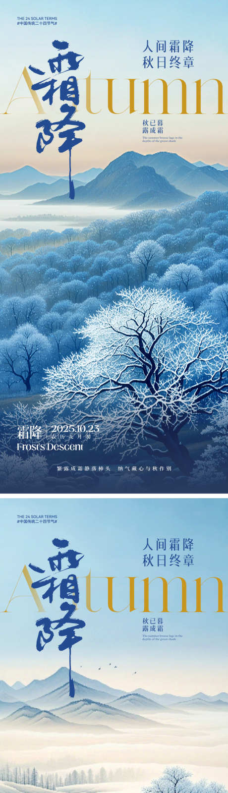 霜降中式插画海报_源文件下载_CDR格式_2000X4330像素-插画,中式,冰霜-作品编号:2025101013249974-志’设ˈ̹网