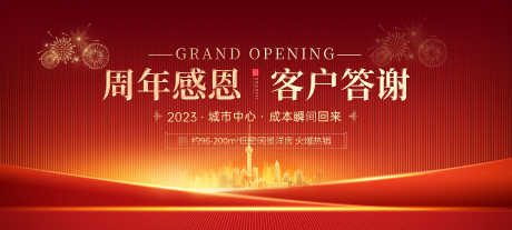周年答谢晚宴主画面源文件01_源文件下载_PSD格式_4444X2000像素-大屏,主KV,主画面-作品编号:2025101013254392-志ˈ̹设ˇ网