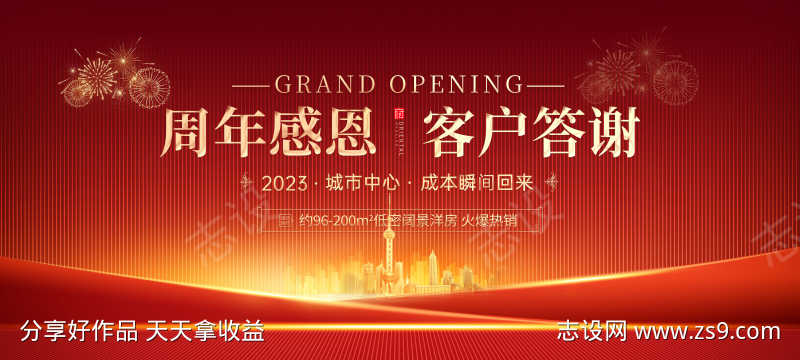 周年答谢晚宴主画面源文件01