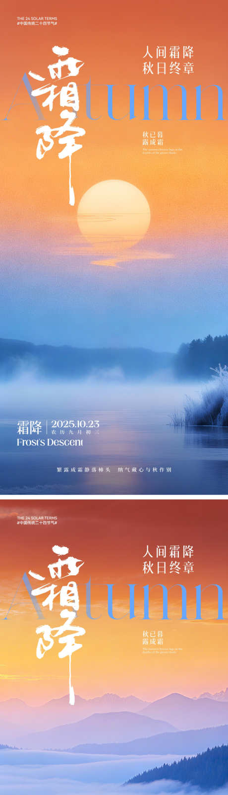 霜降节气海报_源文件下载_CDR格式_2000X4330像素-冰霜,简约,霜-作品编号:2025101013144095-志ʹ֣֤֚֫֗ׄ设’网