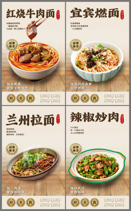 餐饮美食特色招牌菜菜品宣传海报展板_源文件下载_CDR格式_3000X4835像素-兰州拉面,宜宾燃面,红烧牛肉面-作品编号:2025101013532294-志′设′网