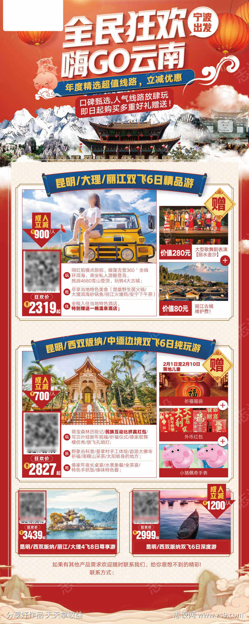 云南旅游易拉宝