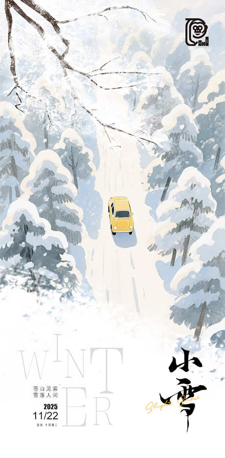 小雪节气海报_源文件下载_PSD格式_603X1227像素-白雪,氛围,树林-作品编号:2025101014049638-志ˉ设·网