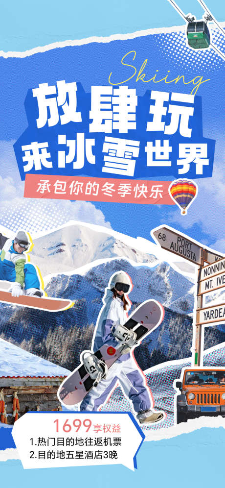 放肆玩冰雪世界_源文件下载_PSD格式_1242X2688像素-自驾游,冬天,川西-作品编号:2025101014171134-志ʹ֣֤֚֫֗ׄ设˜网