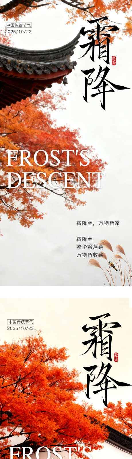霜降节气海报_源文件下载_PSD格式_1080X4780像素-海报,意境,中式-作品编号:2025101014168053-志ˌ设.网