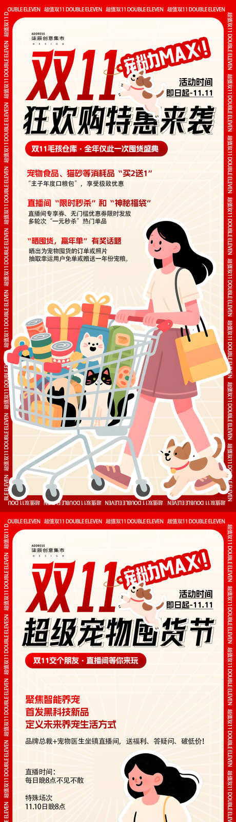 双11电商宠物活动海报_源文件下载_PSD格式_1080X2340像素-福利,插画,卡通-作品编号:2025101014247145-志’设˒网