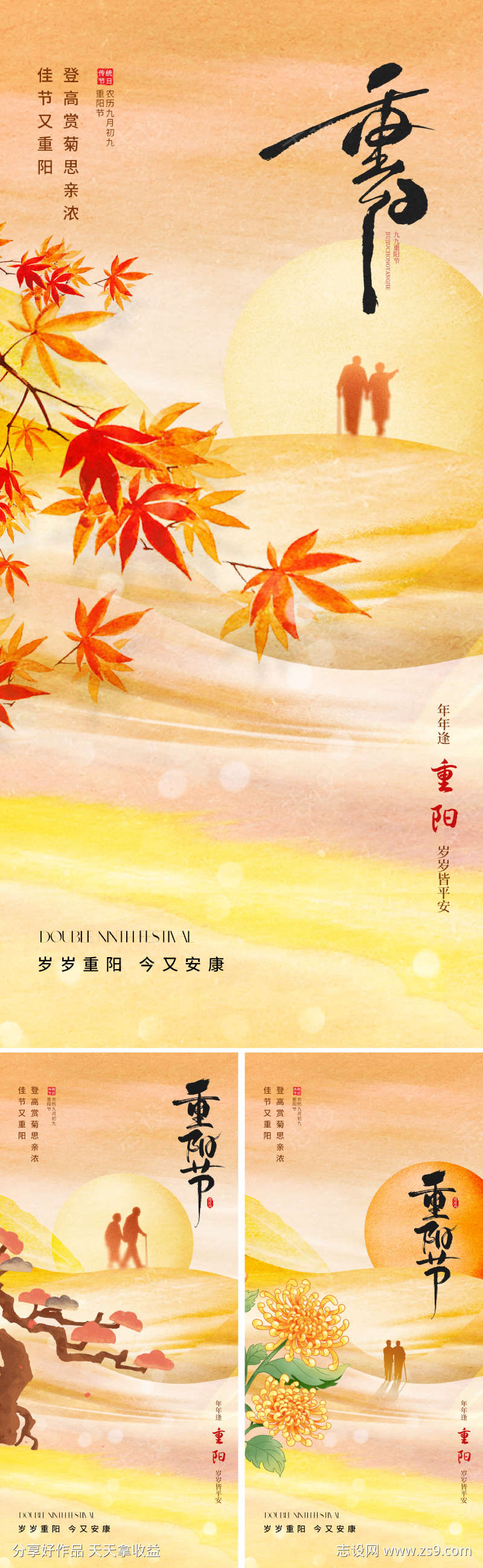 新中式水墨重阳节海报