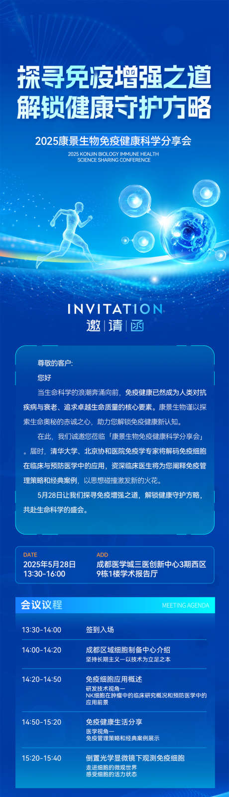 科技生物医疗海报_源文件下载_PSD格式_1500X5603像素-邀请函,长图,医疗-作品编号:2025101014251941-志˓设.网