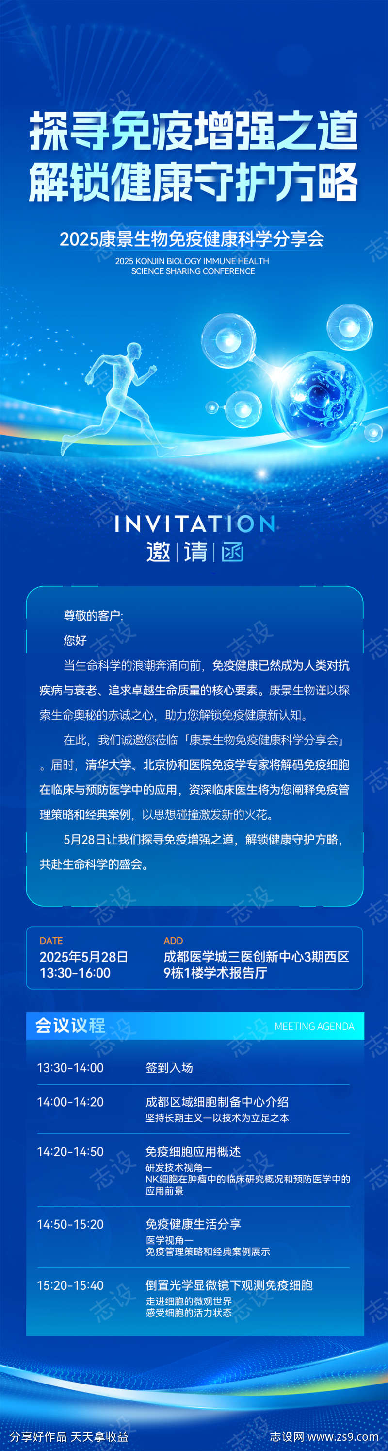 科技生物医疗海报