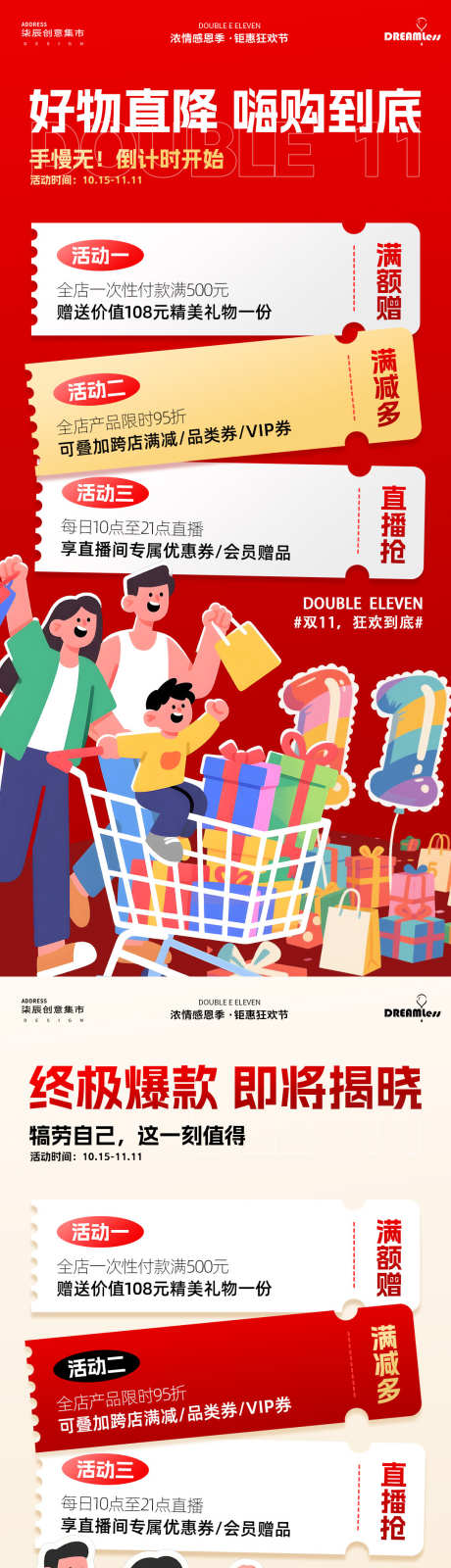 双十一活动海报_源文件下载_PSD格式_1080X4680像素-福利,插画,卡通-作品编号:2025101014264996-志.设˲͓͕͔͐͑͗ٚٛٙ网