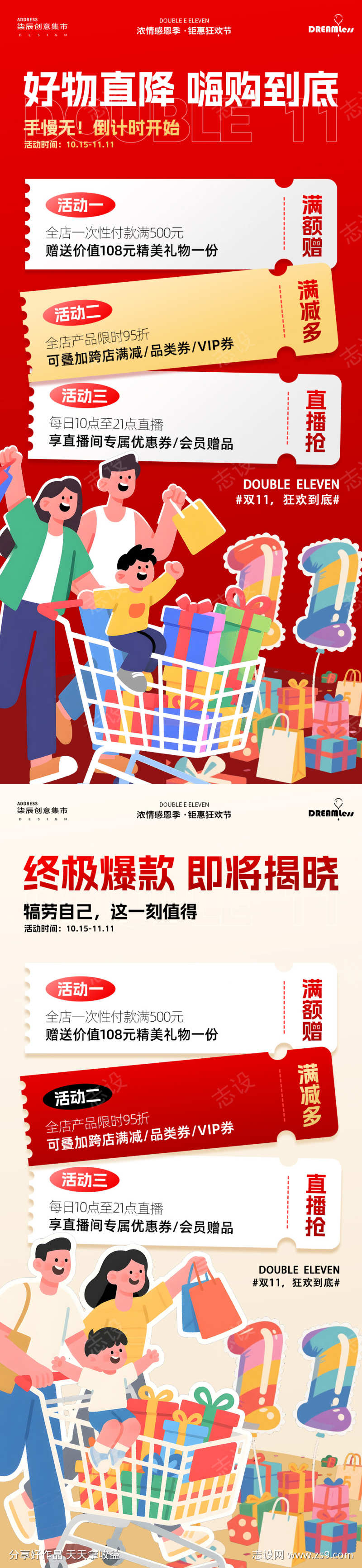 双十一活动海报