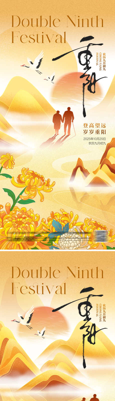 重阳节海报系列_源文件下载_PSD格式_750X3258像素-剪影,山水,菊花-作品编号:2025101014272300-志`设ʹ֣֤֚֫֗ׄ网