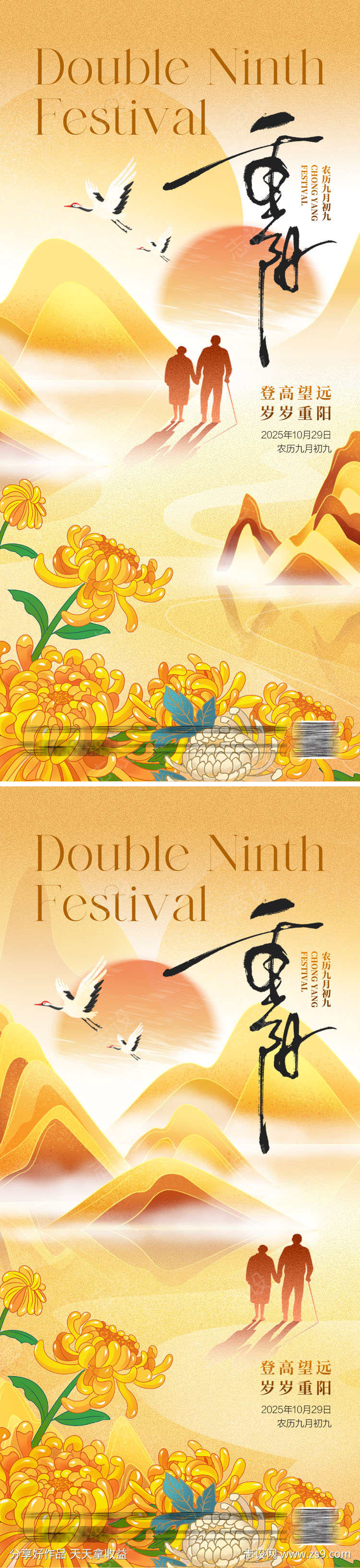 重阳节海报系列