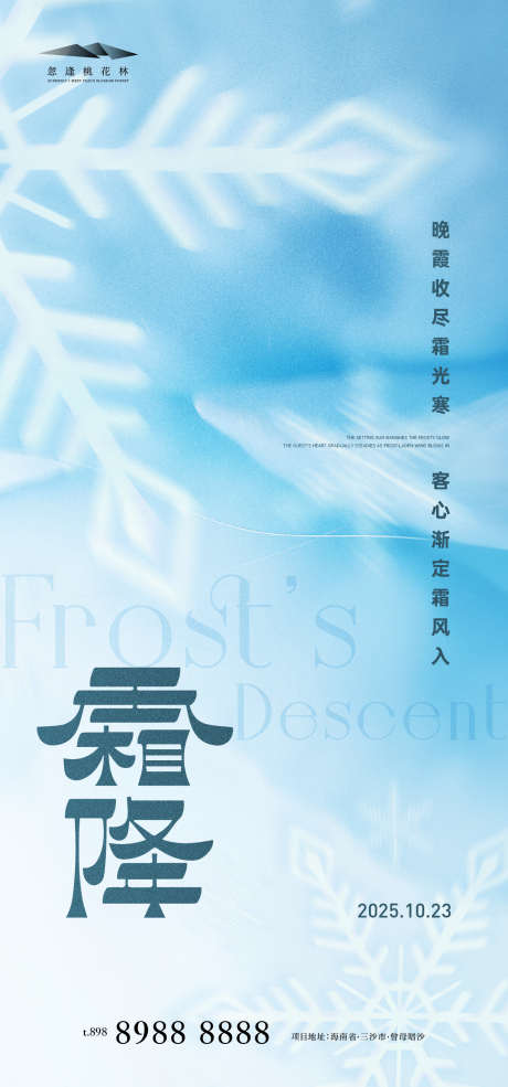 霜降简约海报_源文件下载_AI格式_1333X2855像素-插画,色彩,弥散-作品编号:2025101014547306-志˱设ˇ网