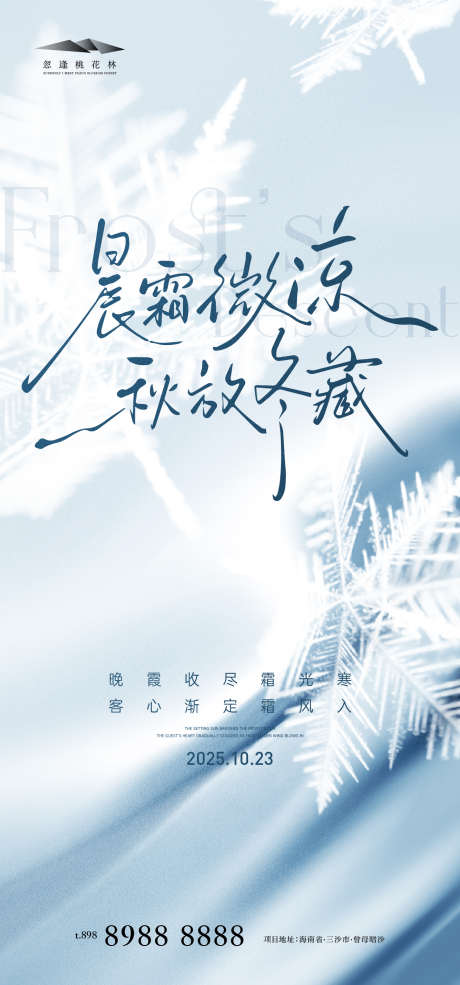 霜降简约海报_源文件下载_AI格式_1333X2855像素-插画,色彩,弥散-作品编号:2025101014496138-志˱设˒网