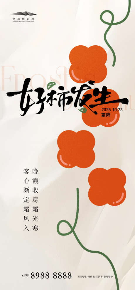 霜降简约海报_源文件下载_AI格式_1333X2855像素-插画,色彩,弥散-作品编号:2025101014531611-志`设`网