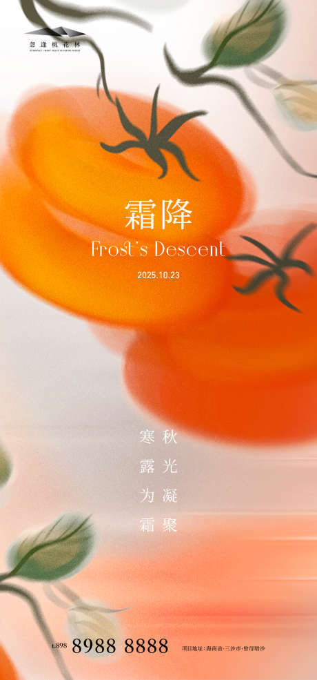 霜降简约海报_源文件下载_AI格式_1333X2855像素-插画,色彩,弥散-作品编号:2025101014548187-志ʹ֣֤֚֫֗ׄ设˯网