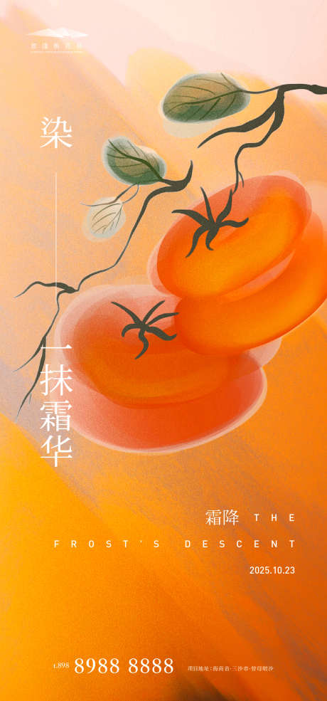 霜降简约海报_源文件下载_AI格式_1333X2855像素-插画,色彩,弥散-作品编号:2025101014466346-志′设˘网