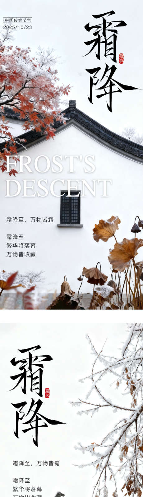 霜降节气海报_源文件下载_PSD格式_1080X4780像素-海报,意境,中式-作品编号:2025101014559100-志·设ʹ֣֤֚֫֗ׄ网