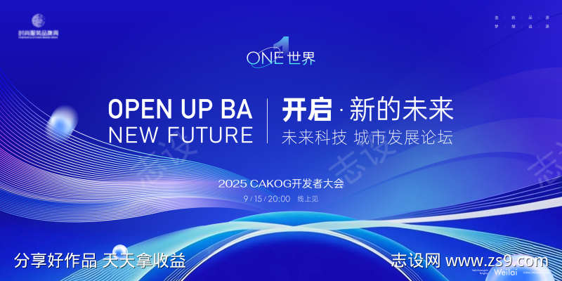 科技开发者发展峰会主画面kv
