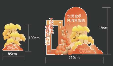 秋日美陈布置_源文件下载_AI格式_2084X1216像素-布置,活动,美陈-作品编号:2025101316063166-志˜设˯网