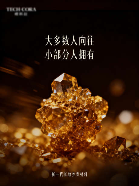 黑金水晶钻石海报设计_源文件下载_PSD格式_1134X1512像素-钻石,水晶,黑金-作品编号:2025101015088286-志͵设ˆ网