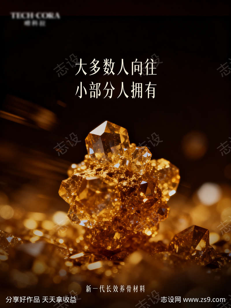 黑金水晶钻石海报设计