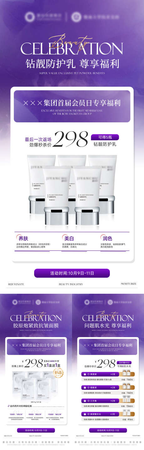 美业活动卡项_源文件下载_PSD格式_1540X4800像素-紫色,美业,卡项-作品编号:2025101015088234-志‘设′网