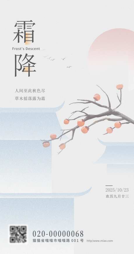 霜降节气海报_源文件下载_PSD格式_1854X3508像素-简约,插画,二十四节气-作品编号:2025101015066956-志·设ˉ网