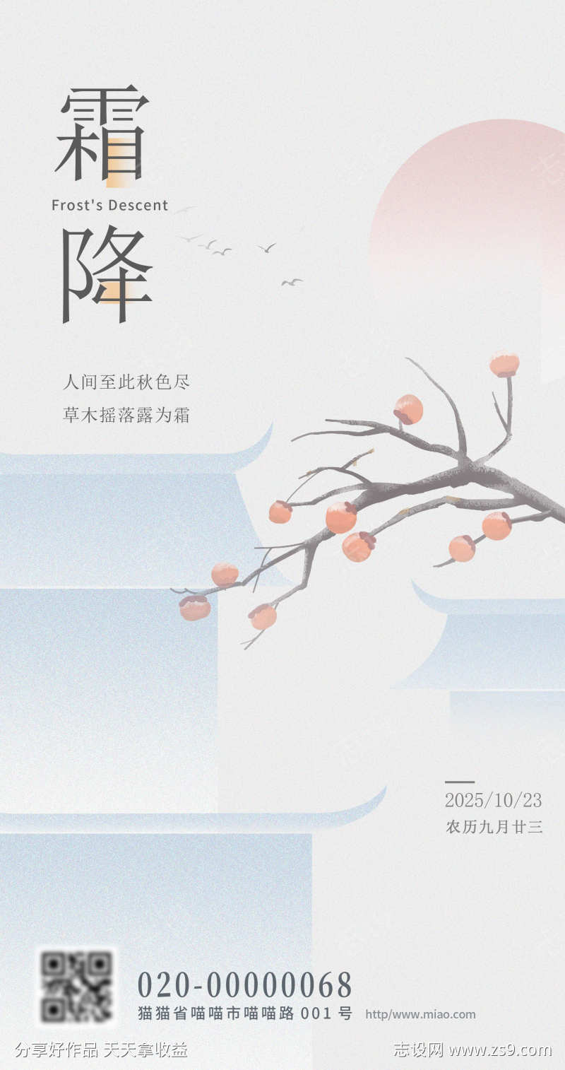 霜降节气海报
