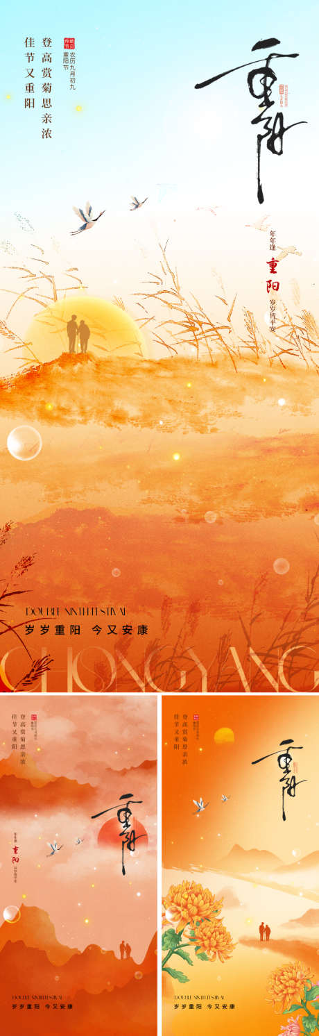 新中式水墨重阳节海报_源文件下载_PSD格式_800X2595像素-新中式,水墨,重阳节-作品编号:2025101015075008-志˓设·网