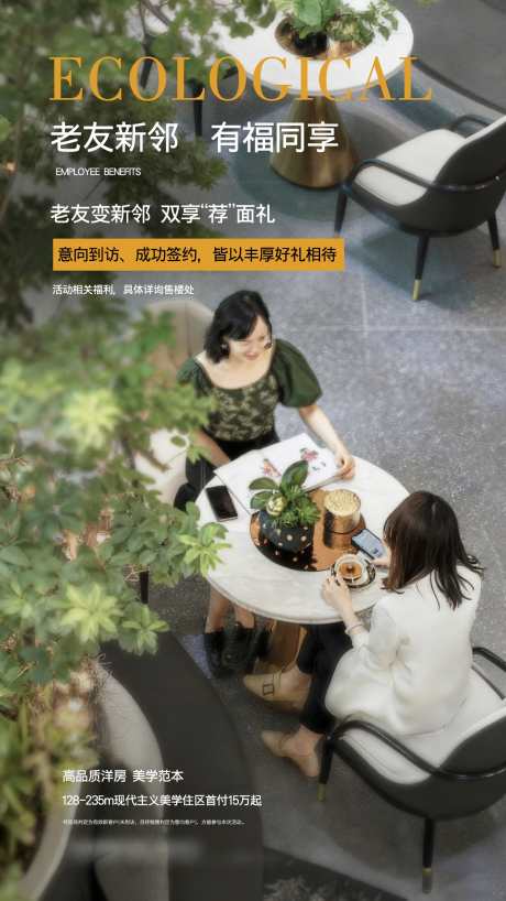 老友邻里海报_源文件下载_PSD格式_1536X2730像素-地产,海报,邻里-作品编号:2025101015225799-志˰设ˆ网