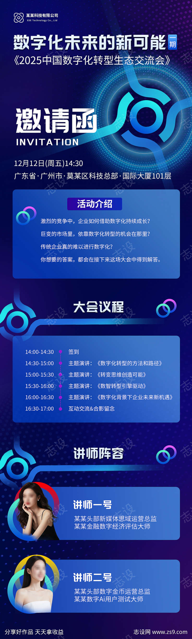 数字化未来座谈会邀请函